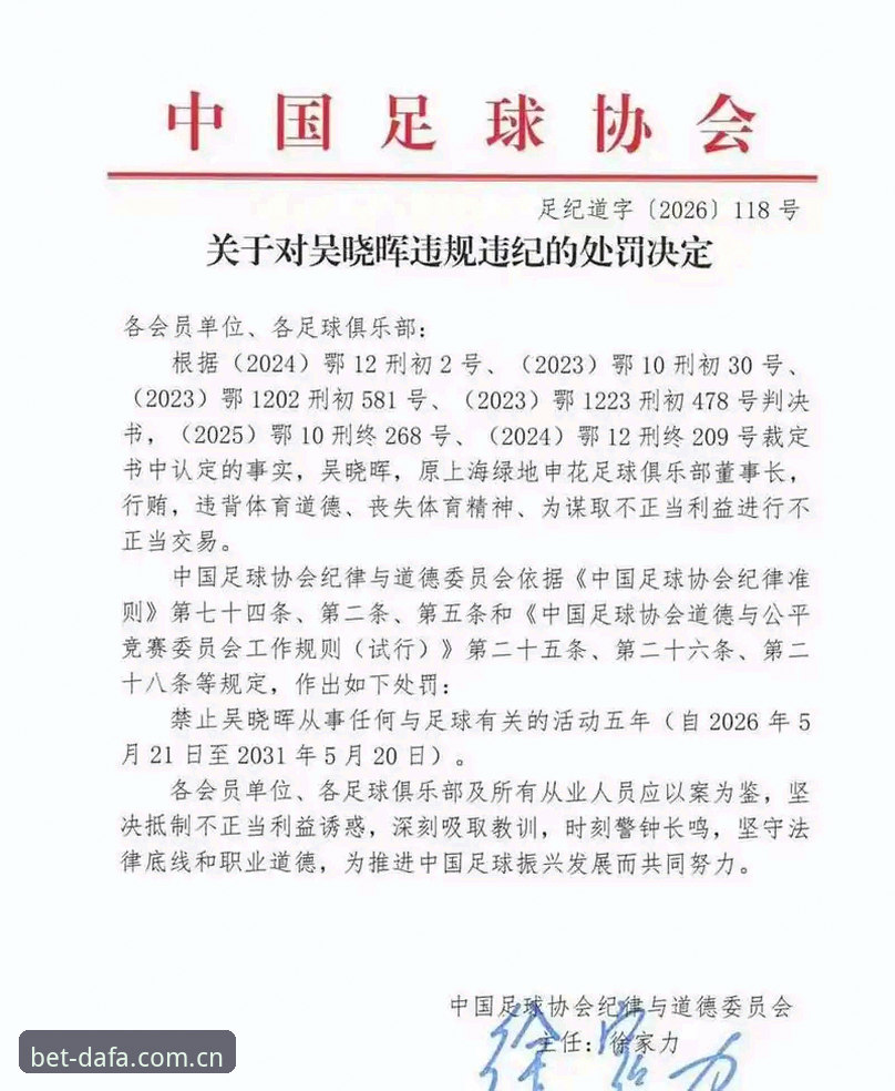 足协第三批禁足名单震撼出炉，3大行业黑幕与5项关键启示全解析